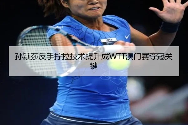 sun-ying-sha-fan-shou-ning-la-ji-shu-ti-sheng-cheng-ao-men-sai-duo-guan-guan-jian-3-916.jpg